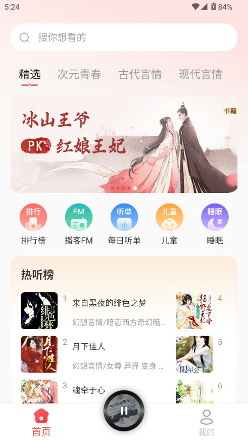 免费听书追书神器在线听 免费听书追书神器在线听