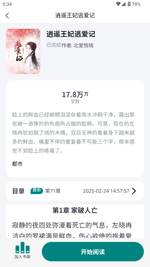 文锦小说阅读免费 文锦小说阅读免费