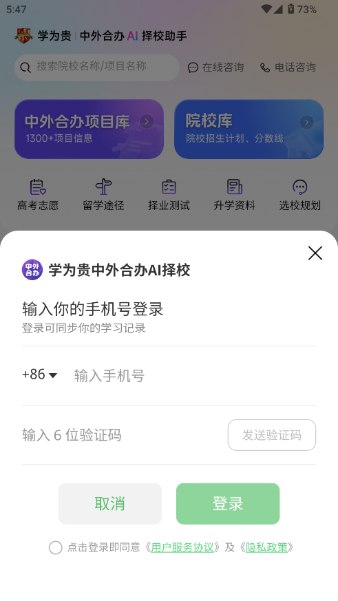 学为贵中外合办AI择校软件 学为贵中外合办AI择校软件