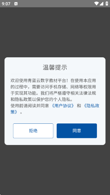 青蓝云教材APP官方版 青蓝云教材APP官方版