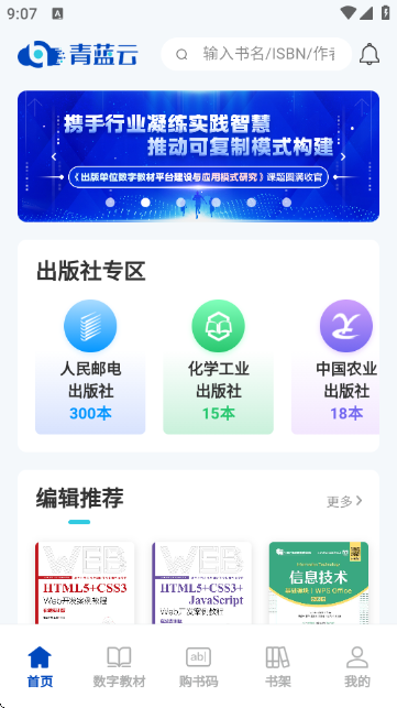 青蓝云教材APP官方版 青蓝云教材APP官方版