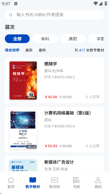 青蓝云教材APP官方版 青蓝云教材APP官方版