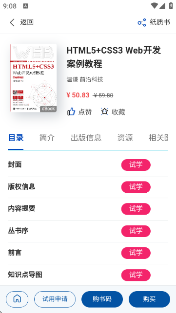 青蓝云教材APP官方版 青蓝云教材APP官方版
