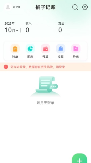 橘子记账 橘子记账