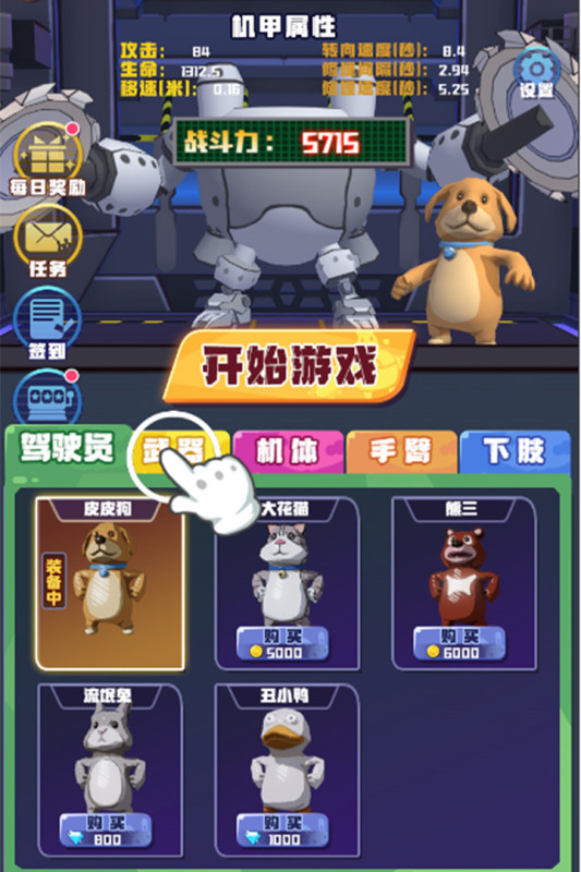 电锯大乱斗之超级机甲游戏 电锯大乱斗之超级机甲游戏