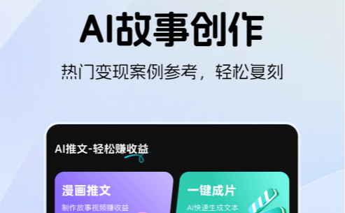 AI漫画推文助手