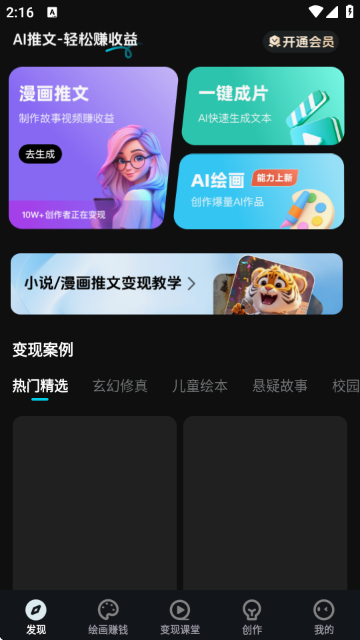 AI漫画推文助手 AI漫画推文助手