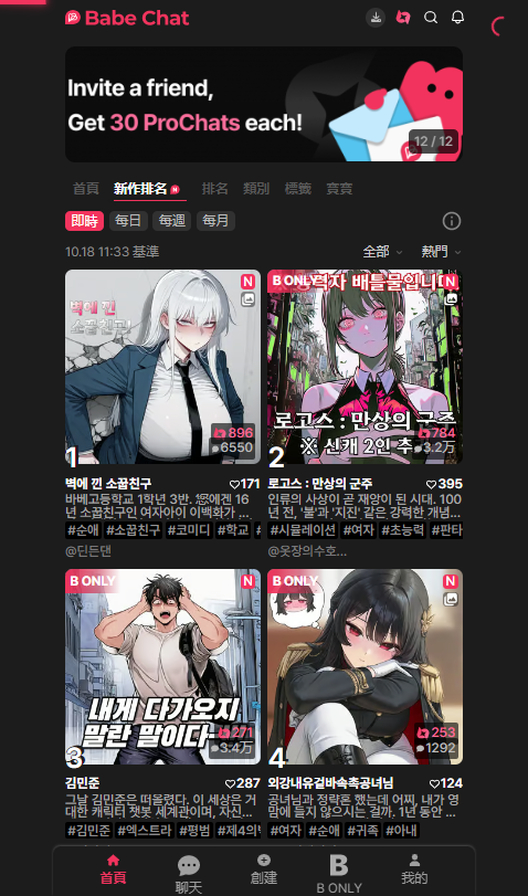 BabeChat无限AI聊天 BabeChat无限AI聊天