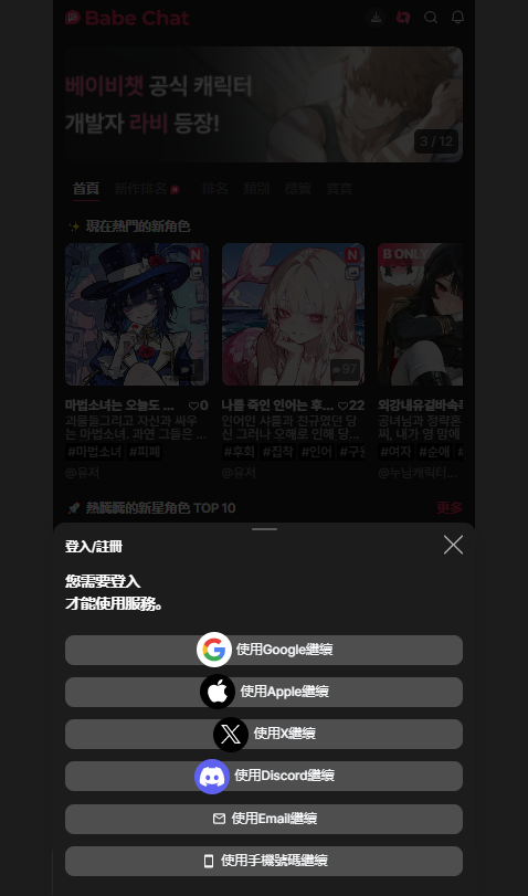 BabeChat无限AI聊天 BabeChat无限AI聊天