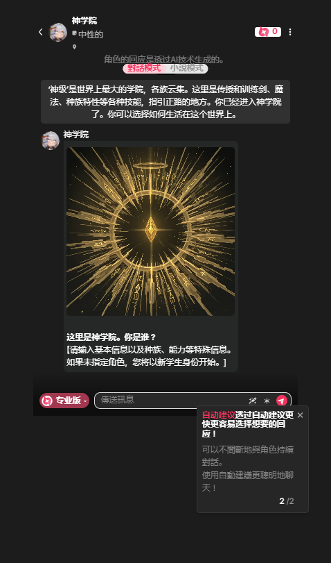 BabeChat无限AI聊天 BabeChat无限AI聊天