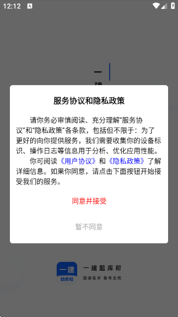 一建题库帮 一建题库帮