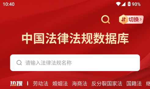 中国法律Pro 中国法律Pro