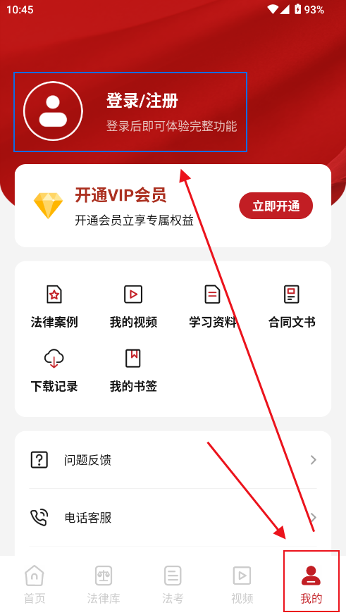 中国法律Pro 中国法律Pro