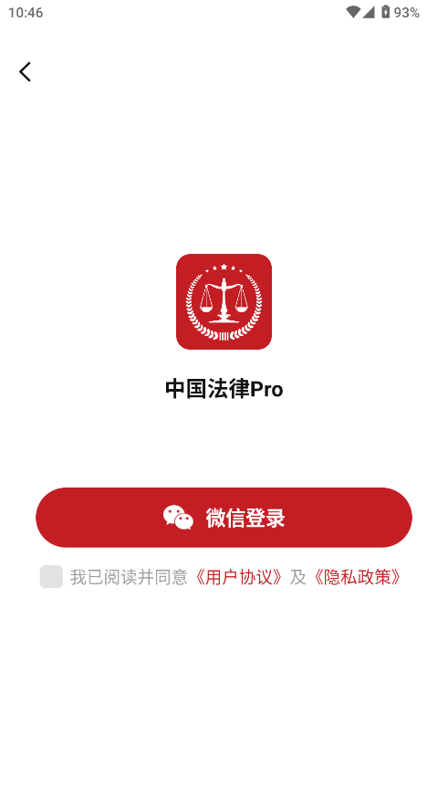中国法律Pro 中国法律Pro