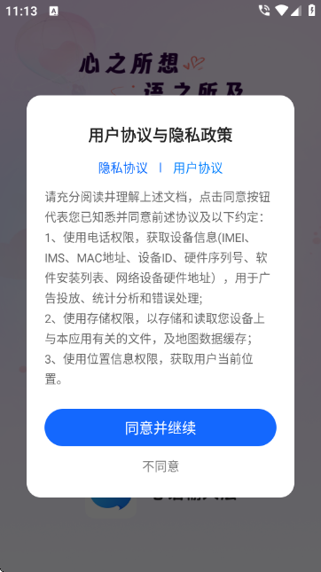 心语输入法 心语输入法