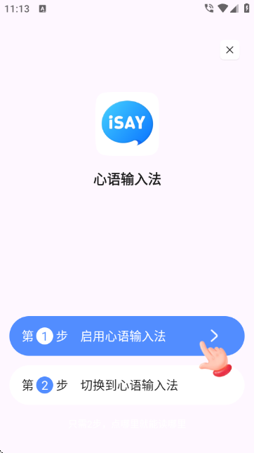 心语输入法 心语输入法