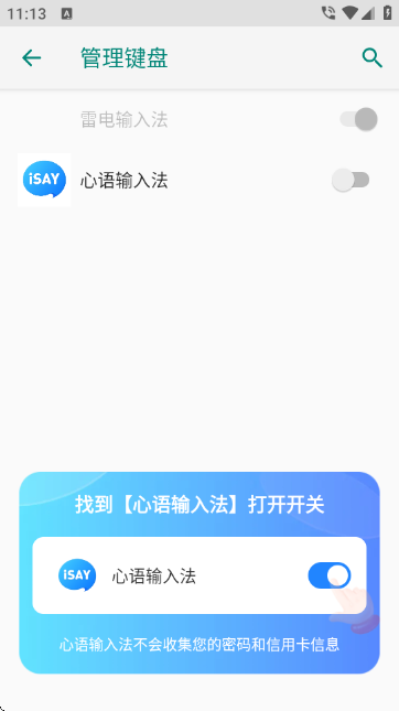 心语输入法 心语输入法