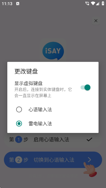 心语输入法 心语输入法