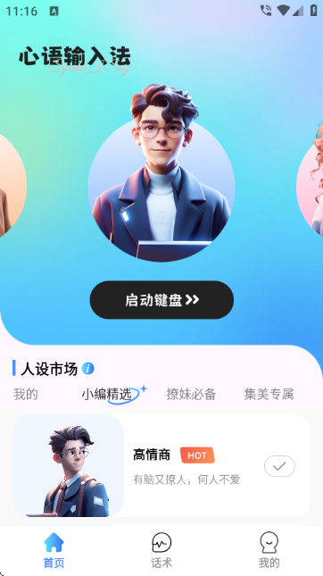 心语输入法 心语输入法