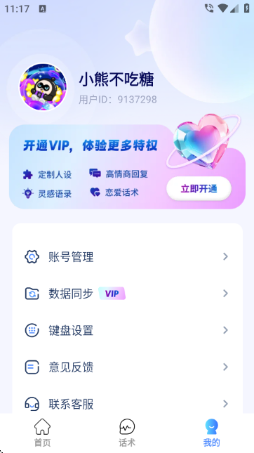 心语输入法 心语输入法