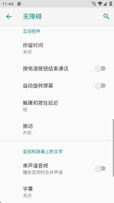 Android无障碍套件 Android无障碍套件