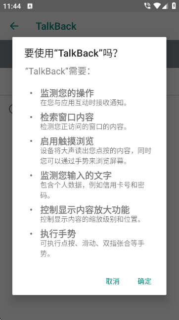 Android无障碍套件 Android无障碍套件
