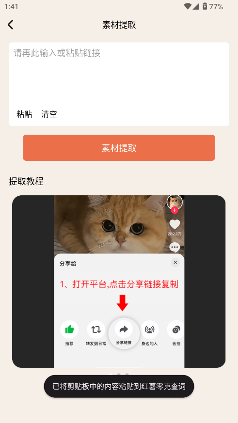 红薯零克查词app 红薯零克查词app