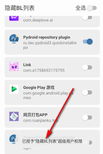隐藏BL列表应用 隐藏BL列表应用