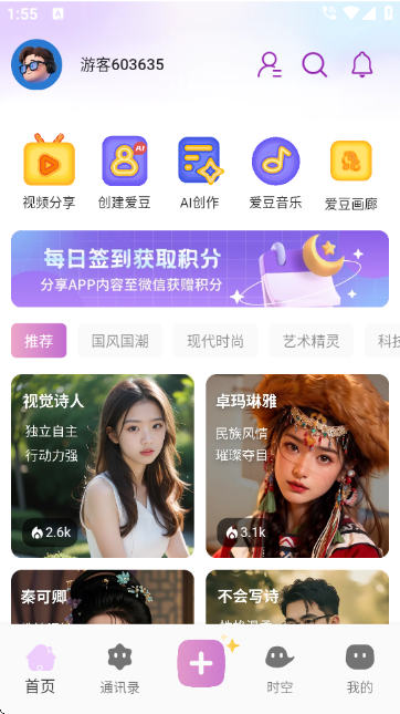 时空爱豆 时空爱豆