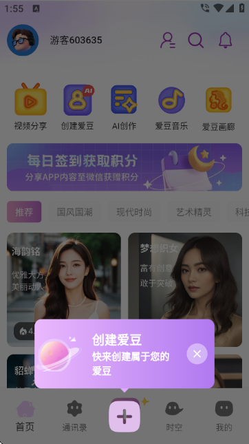时空爱豆 时空爱豆