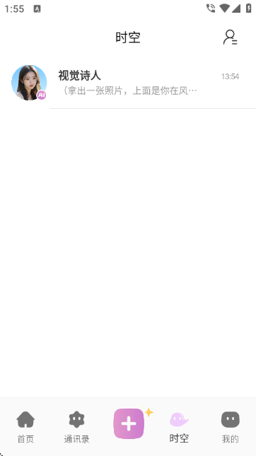 时空爱豆 时空爱豆