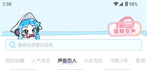 心水变声器 心水变声器