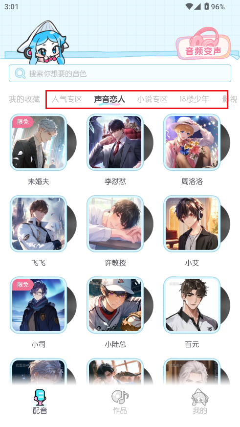 心水变声器 心水变声器