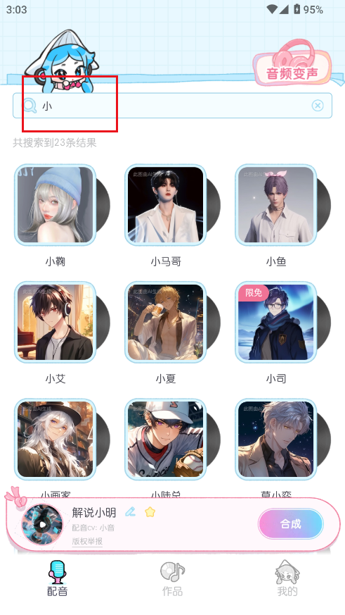 心水变声器 心水变声器