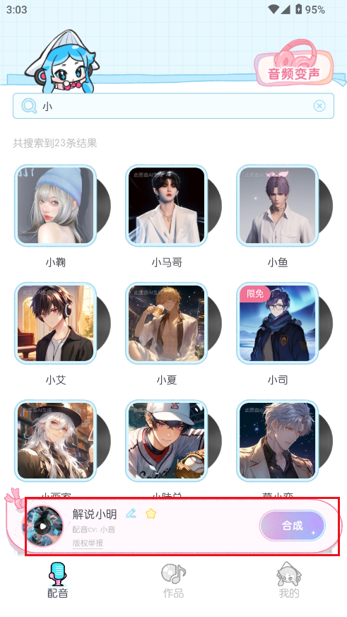 心水变声器 心水变声器