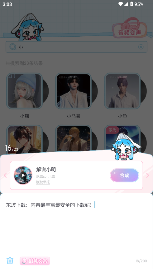 心水变声器 心水变声器