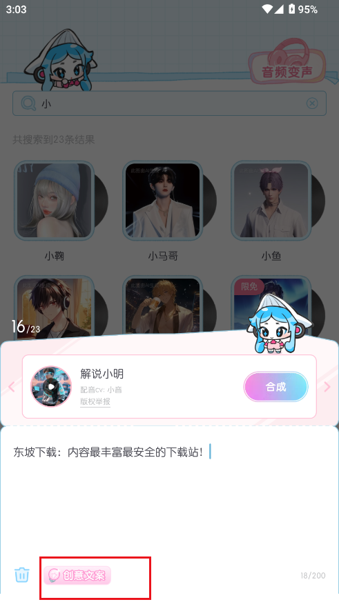 心水变声器 心水变声器