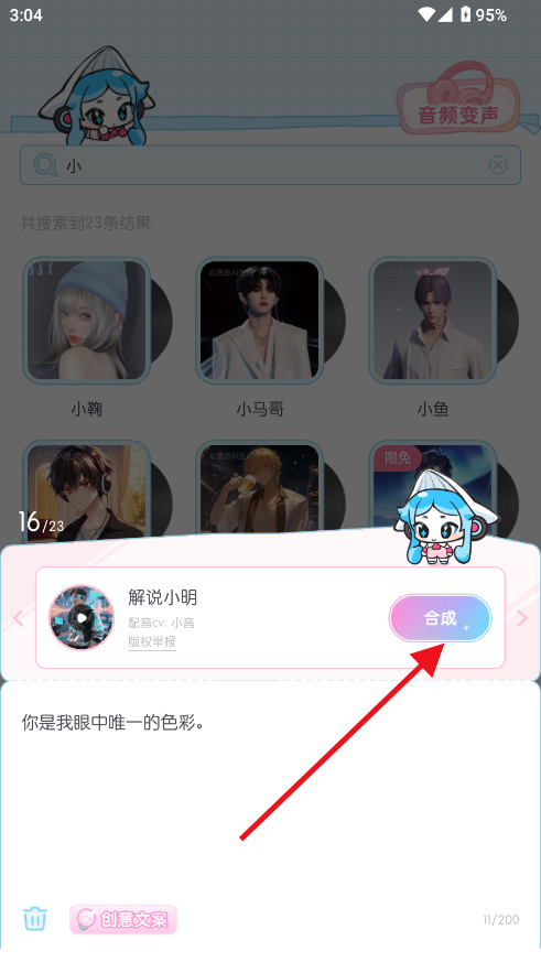 心水变声器 心水变声器