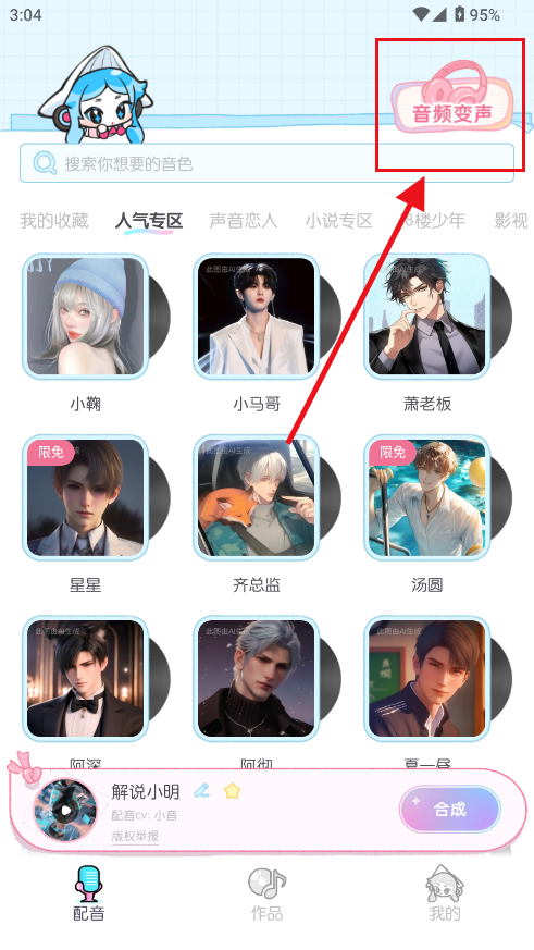 心水变声器 心水变声器
