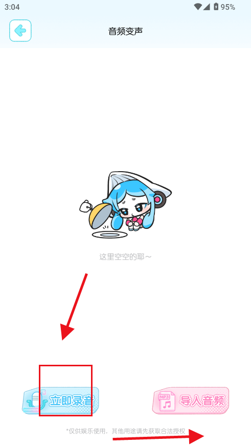 心水变声器 心水变声器