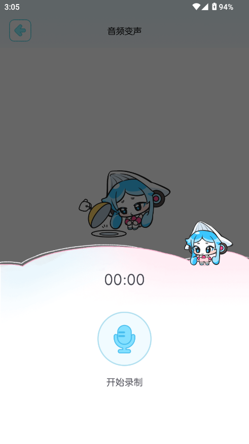 心水变声器 心水变声器