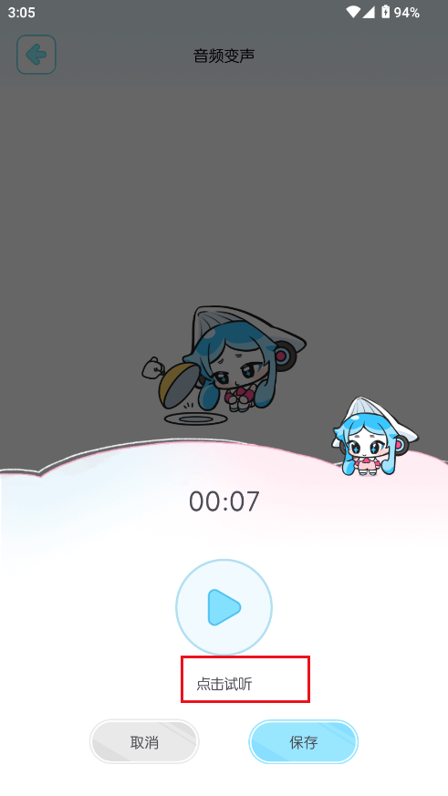 心水变声器 心水变声器