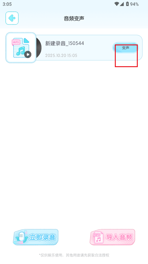 心水变声器 心水变声器