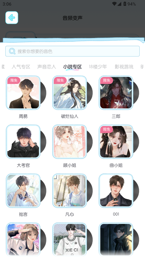 心水变声器 心水变声器