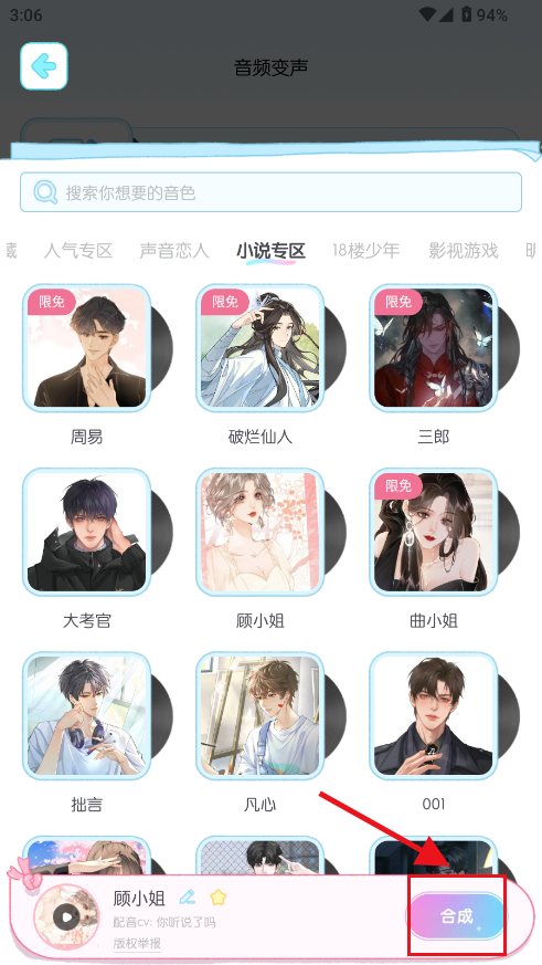 心水变声器 心水变声器