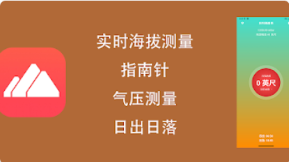 实时高度表app 实时高度表app