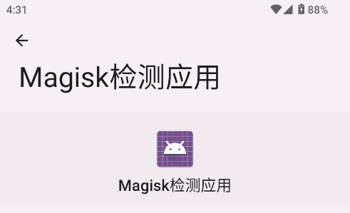 Magisk检测应用app Magisk检测应用app