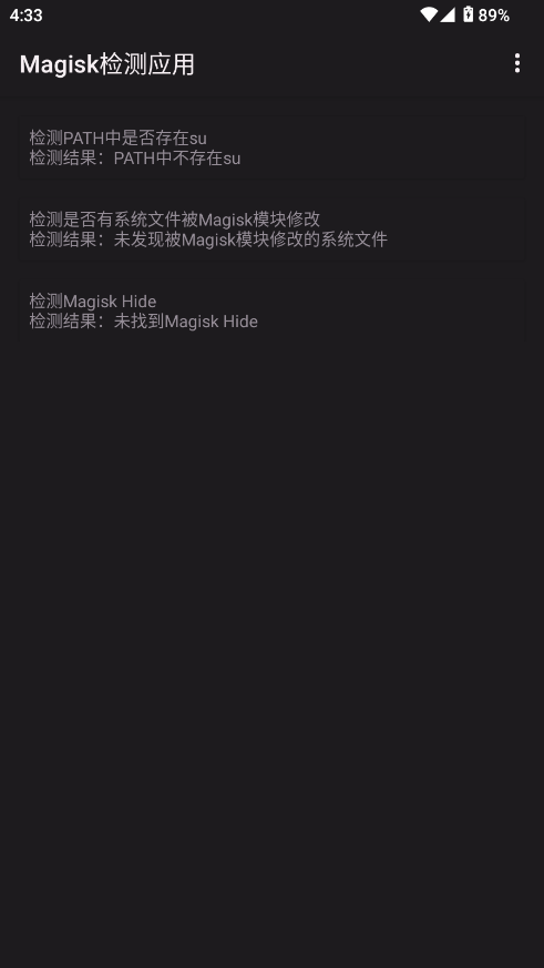 Magisk检测应用app Magisk检测应用app