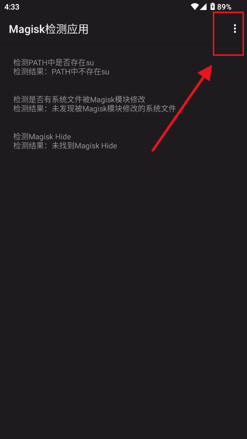 Magisk检测应用app Magisk检测应用app