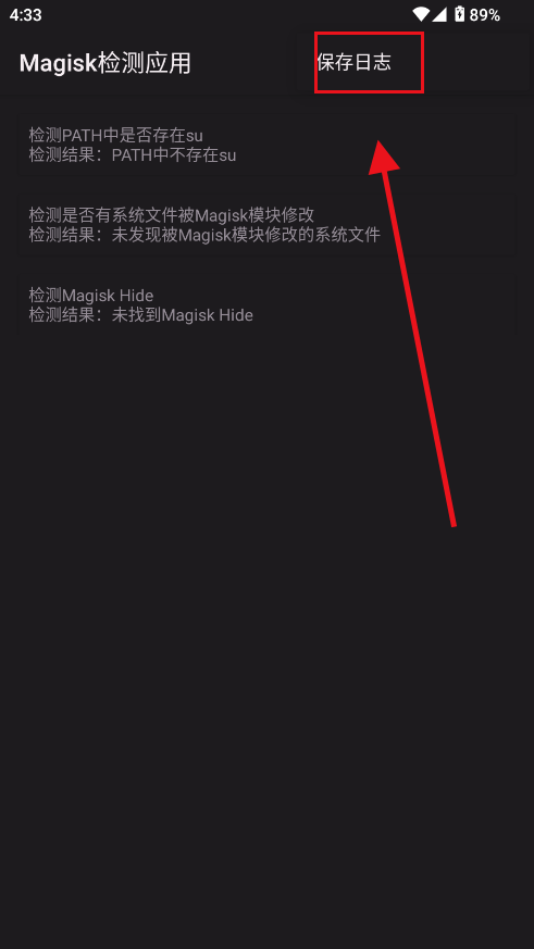 Magisk检测应用app Magisk检测应用app